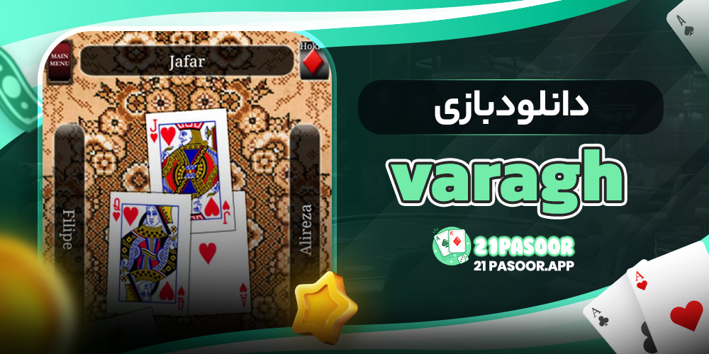 دانلود بازی varagh
