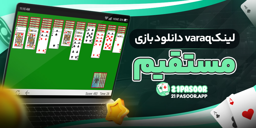 دانلود بازی varaq لینک مستقیم