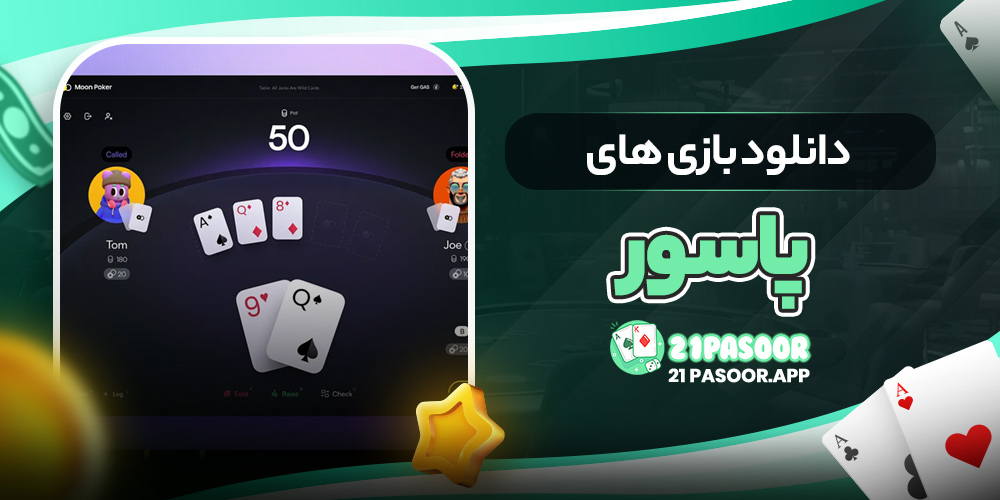 دانلود بازی های پاسور