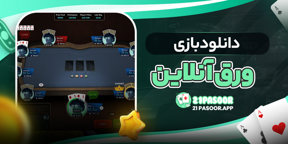 دانلود بازی ورق آنلاین