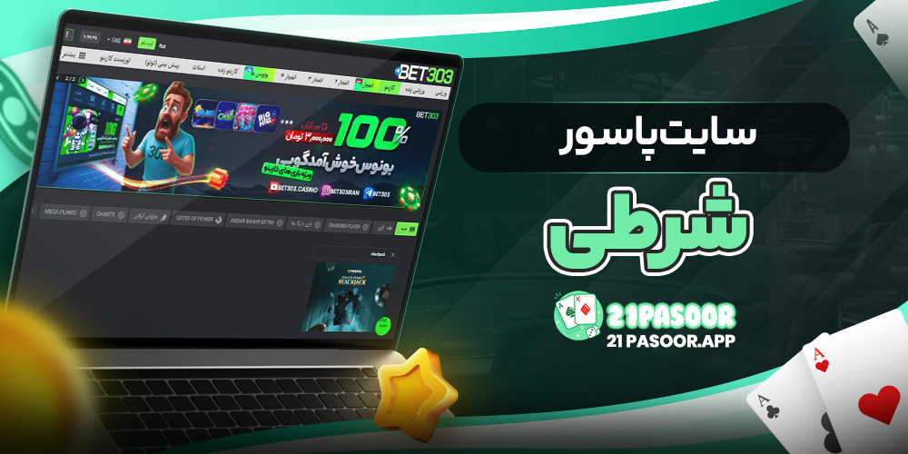 سایت پاسور شرطی