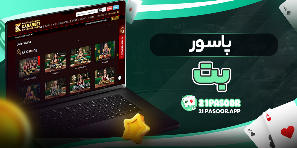 پاسور بت